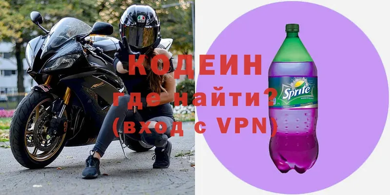 Codein Purple Drank  Видное 